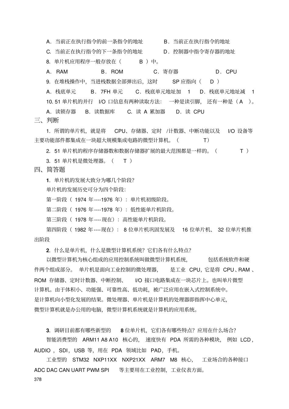 完整版51单片机练习题附答案_第2页