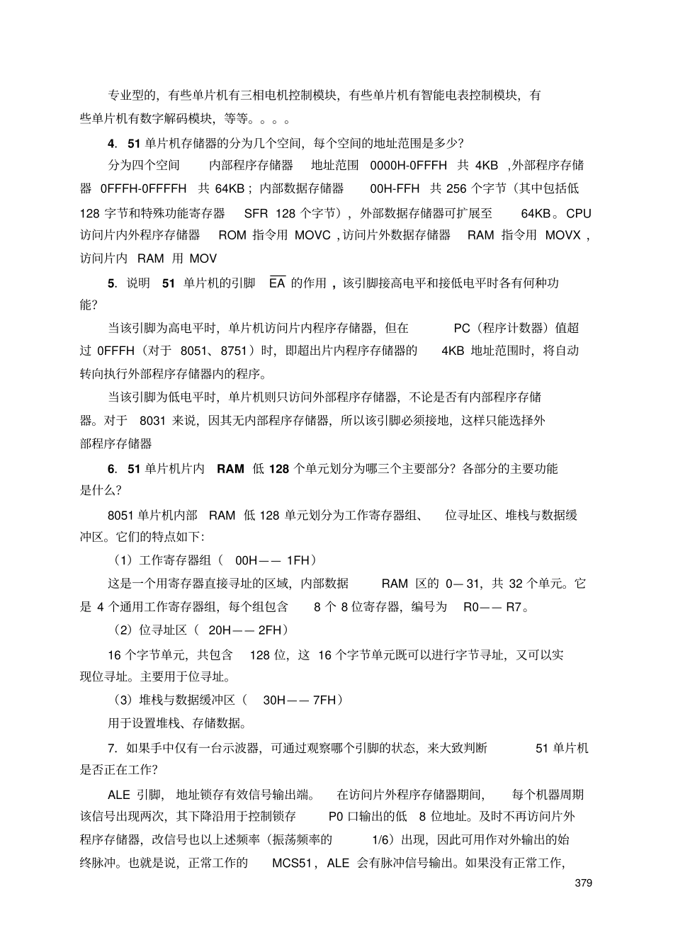 完整版51单片机练习题附答案_第3页