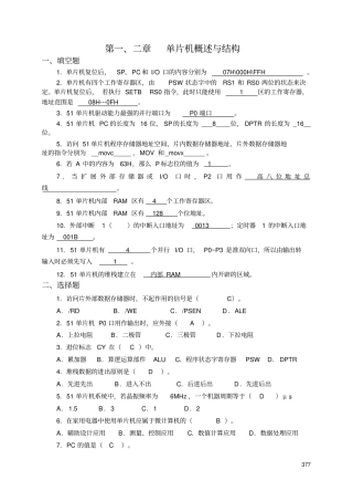 完整版51单片机练习题附答案