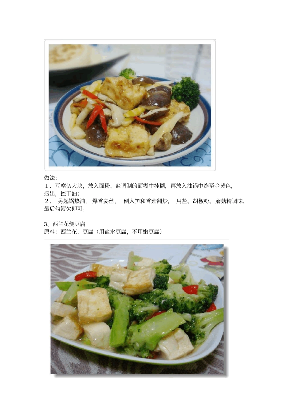 完整版50道家常素菜做法素食菜谱_第2页
