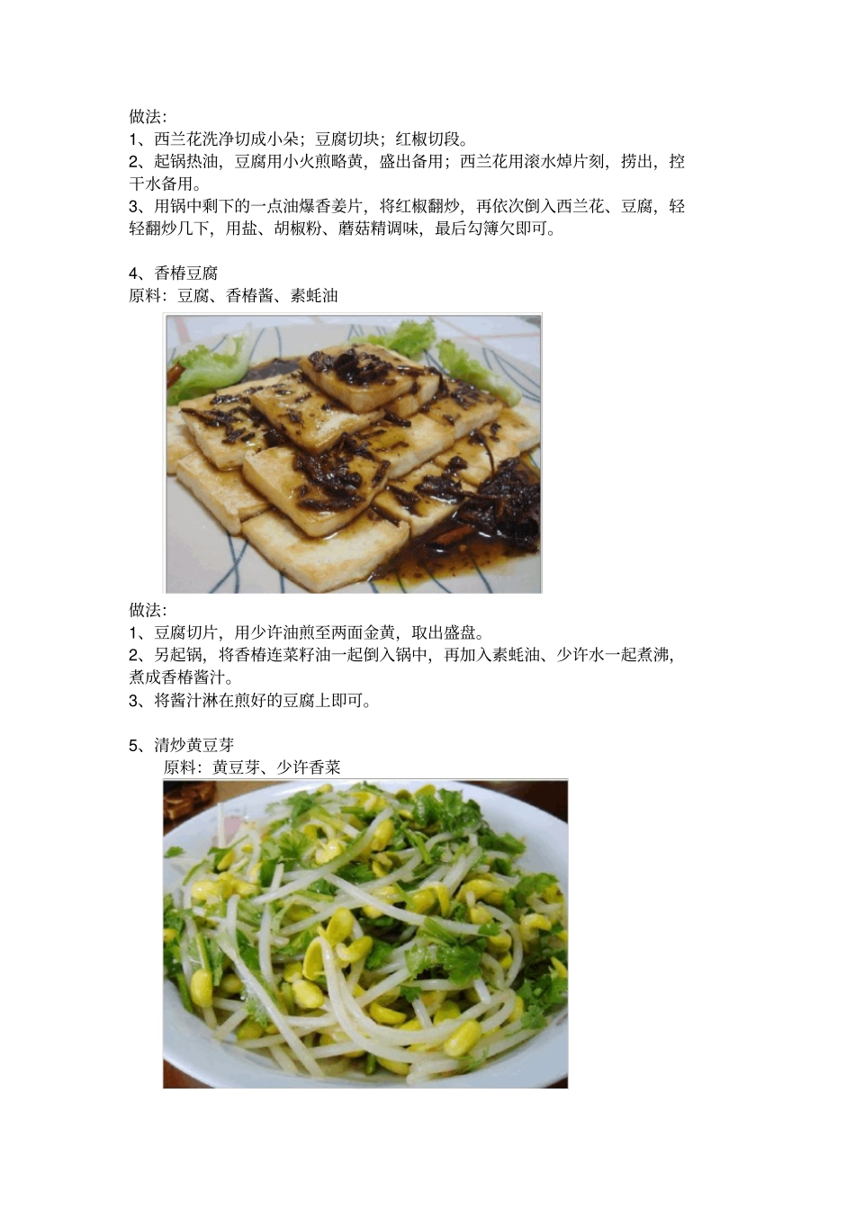 完整版50道家常素菜做法素食菜谱_第3页