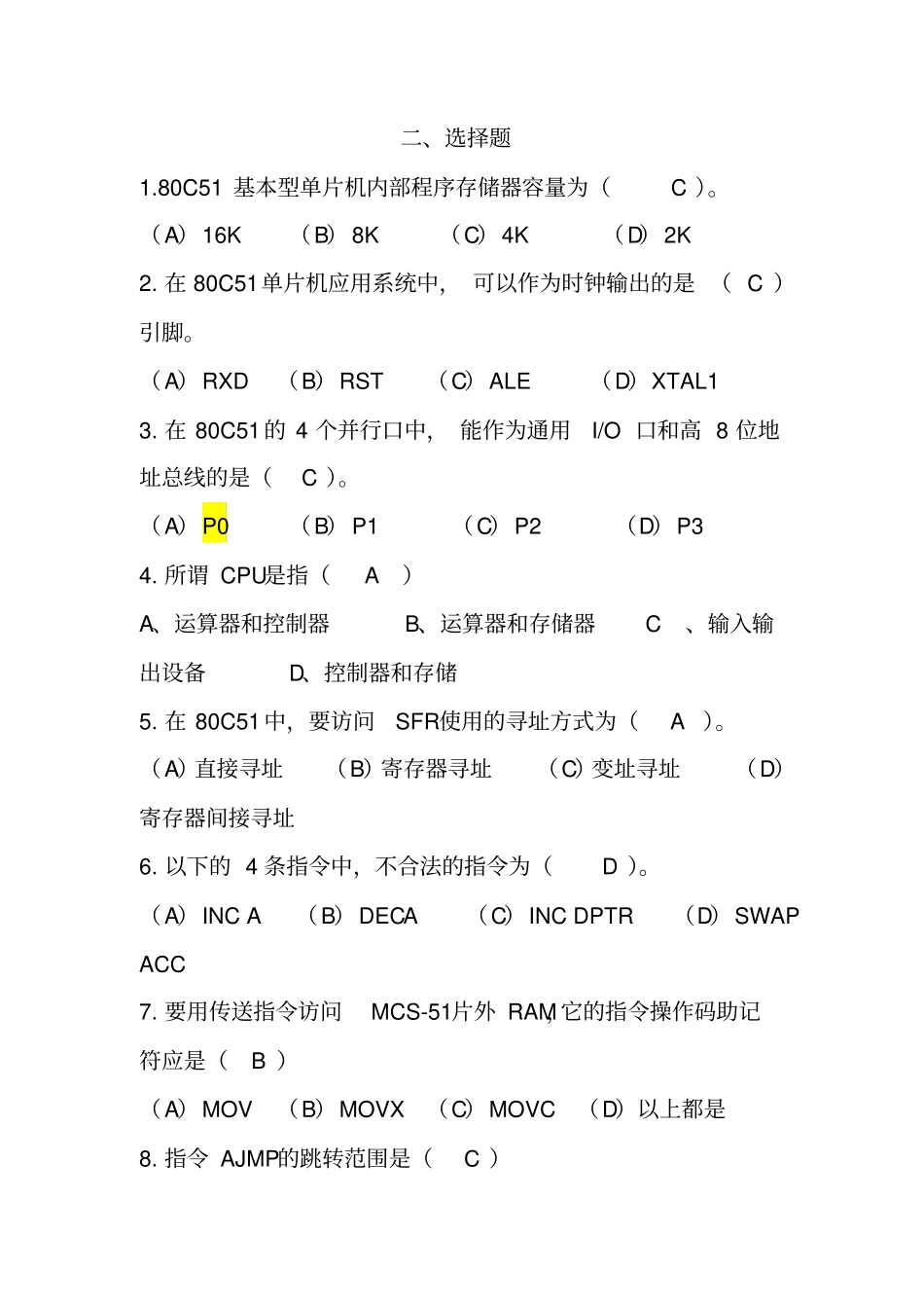 完整版51单片机考试常见试题选择题_第1页