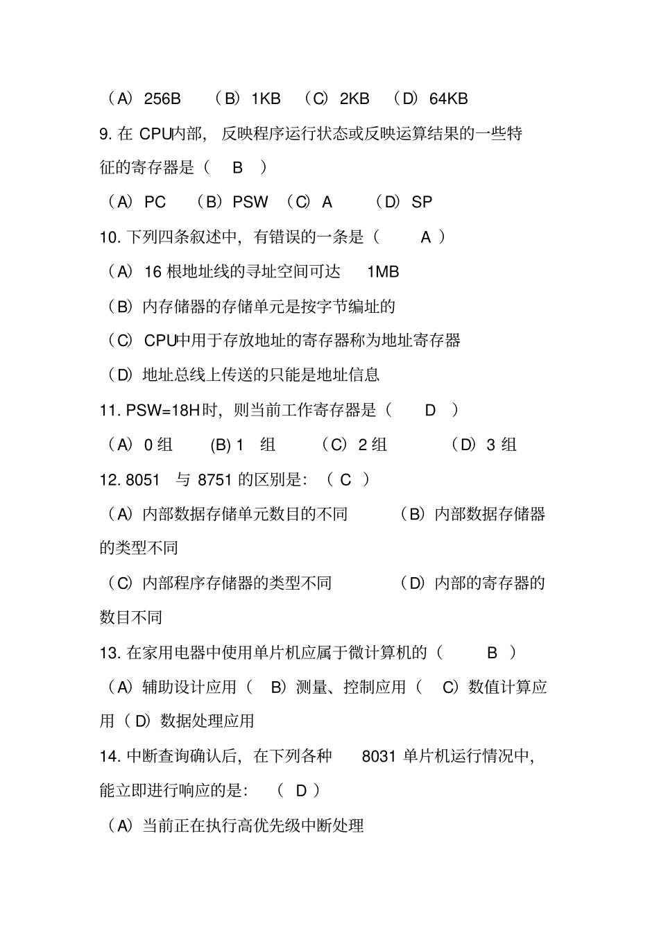 完整版51单片机考试常见试题选择题_第2页