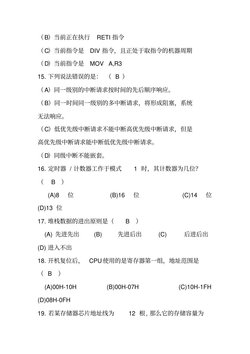 完整版51单片机考试常见试题选择题_第3页