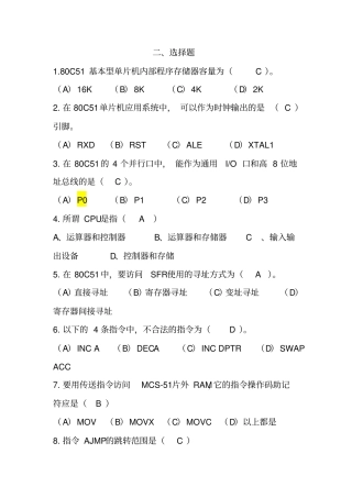 完整版51单片机考试常见试题选择题