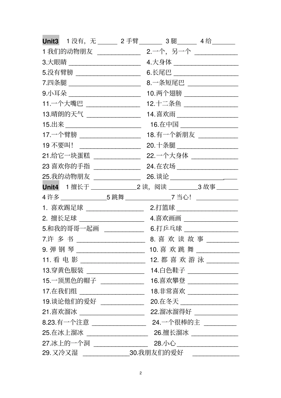 完整版5A四会单词词组和句型译林版_第2页