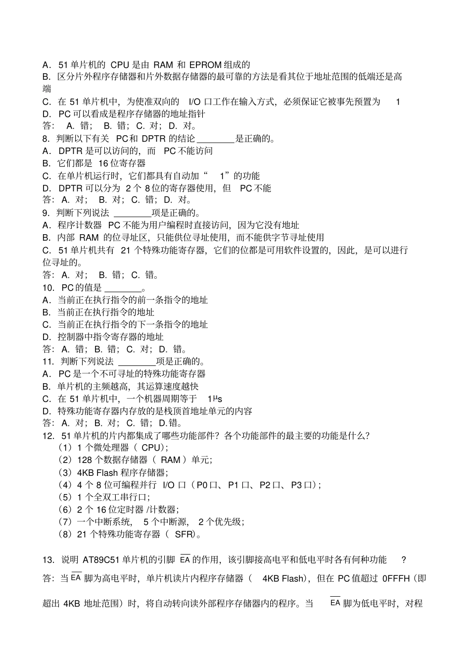 完整版51单片机复习题及答案_第2页