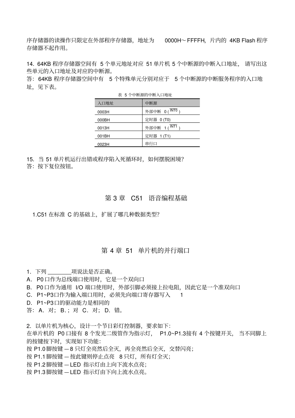 完整版51单片机复习题及答案_第3页