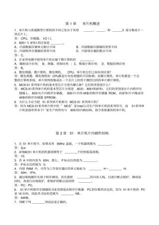 完整版51单片机复习题及答案