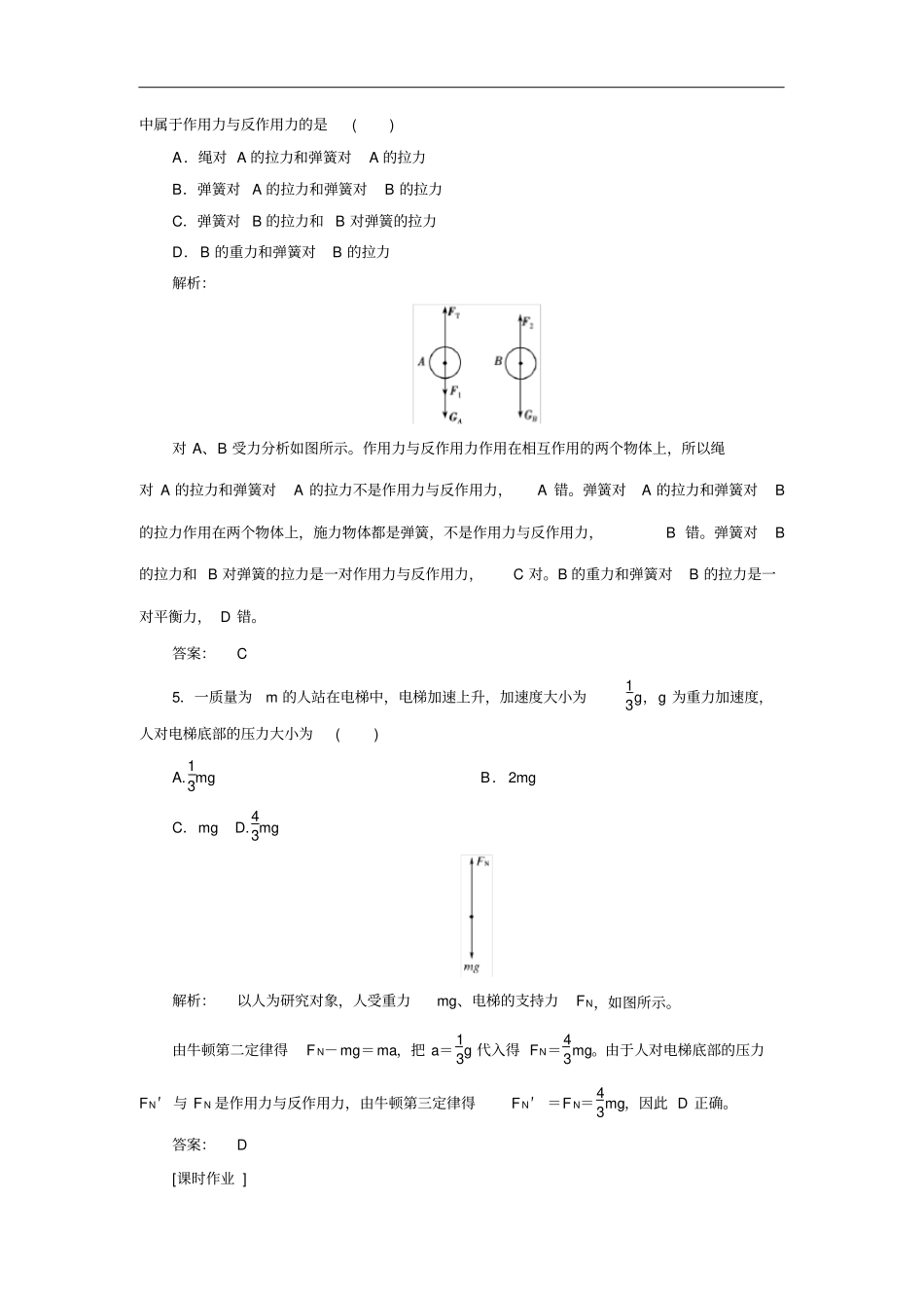 完整版5牛顿第三定律练习题_第2页