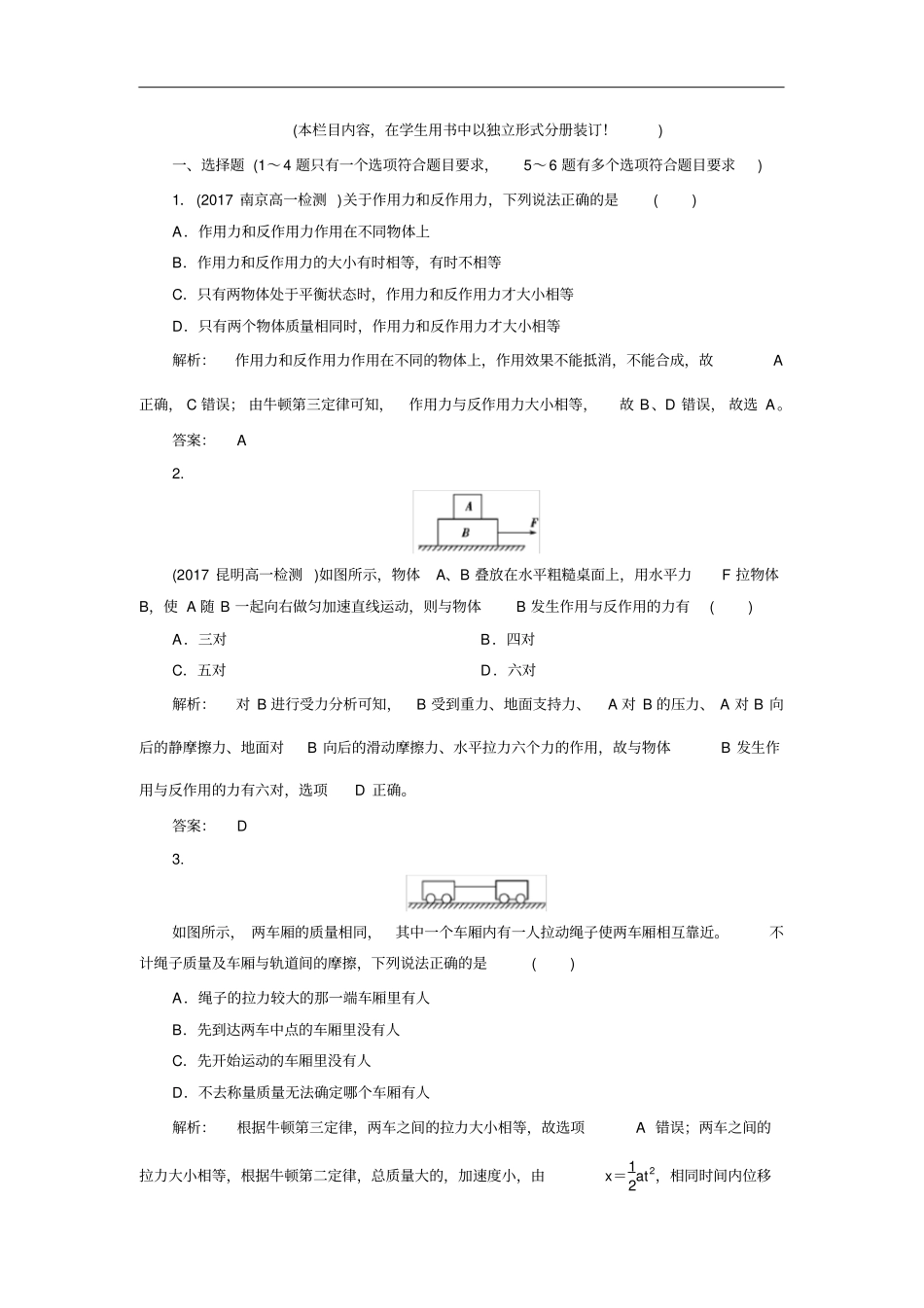 完整版5牛顿第三定律练习题_第3页