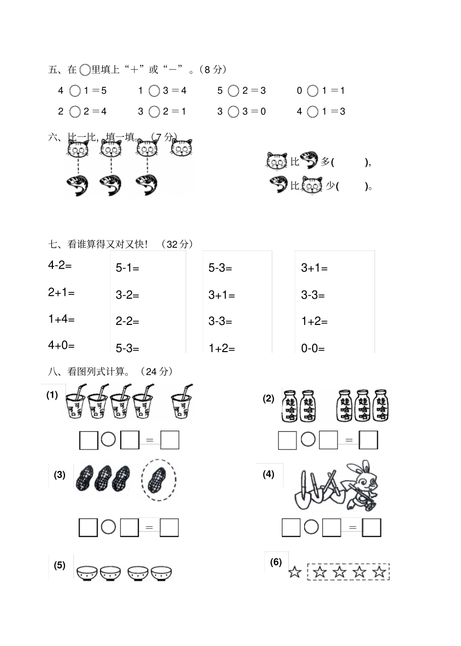 完整版5的认识和加减法测试题_第2页