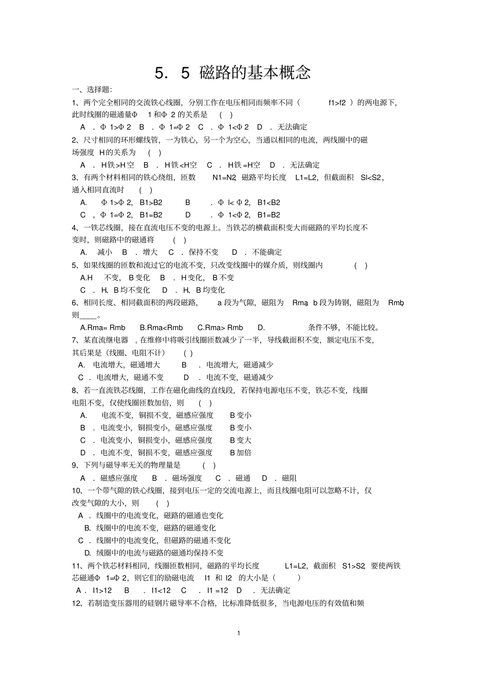 完整版5磁路的基本概念_第1页