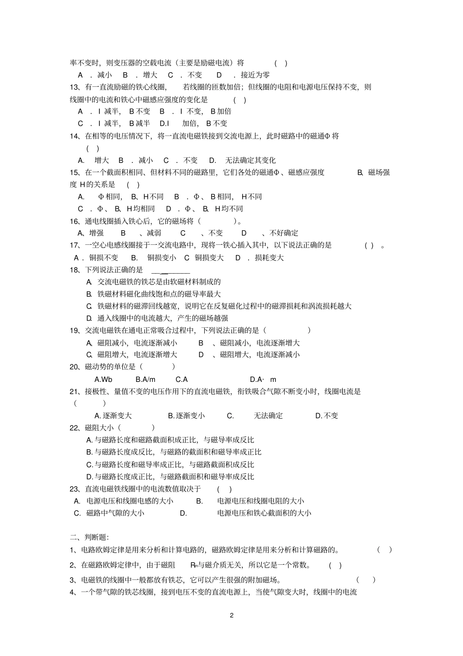 完整版5磁路的基本概念_第2页