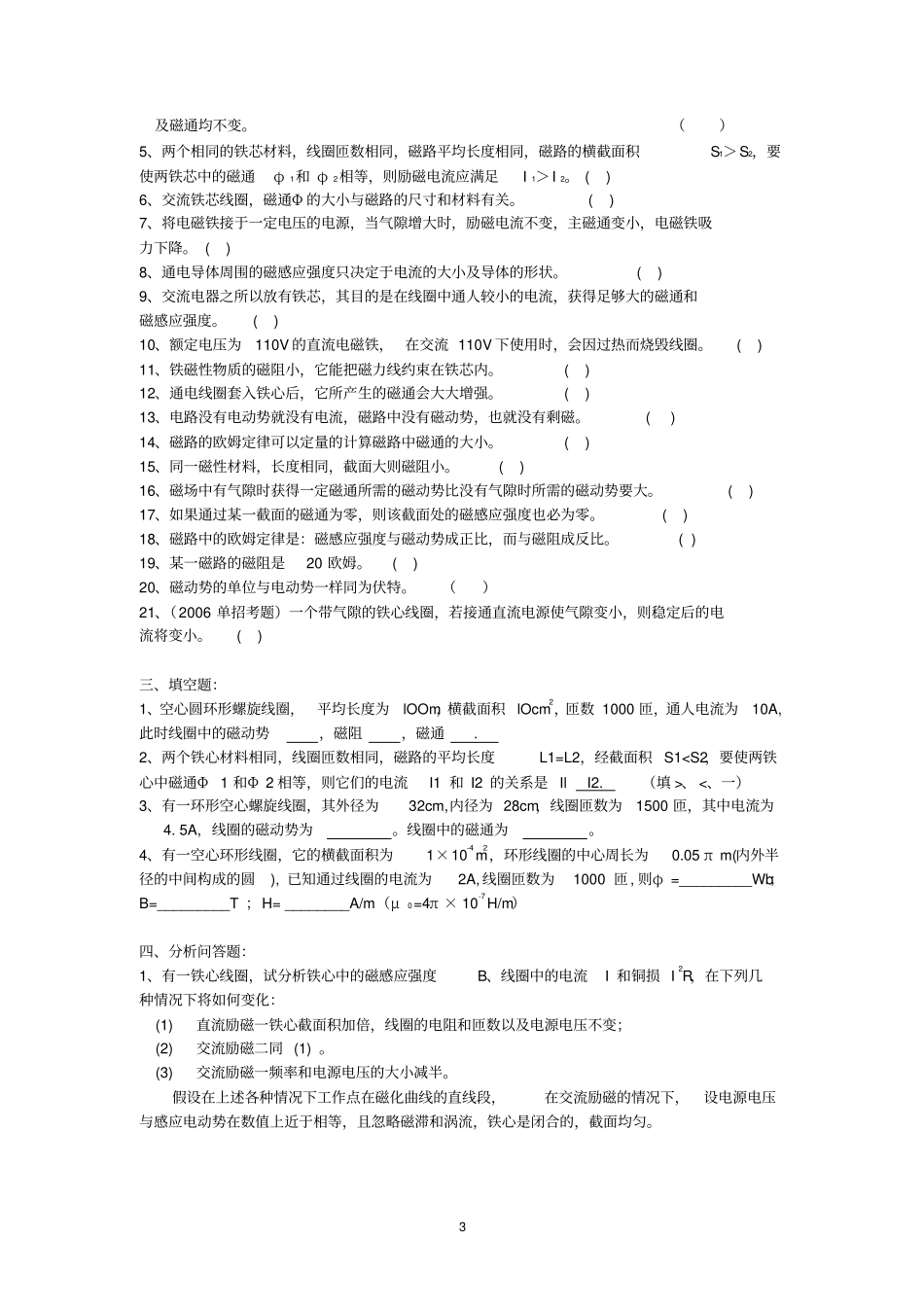 完整版5磁路的基本概念_第3页