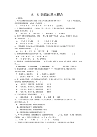 完整版5磁路的基本概念
