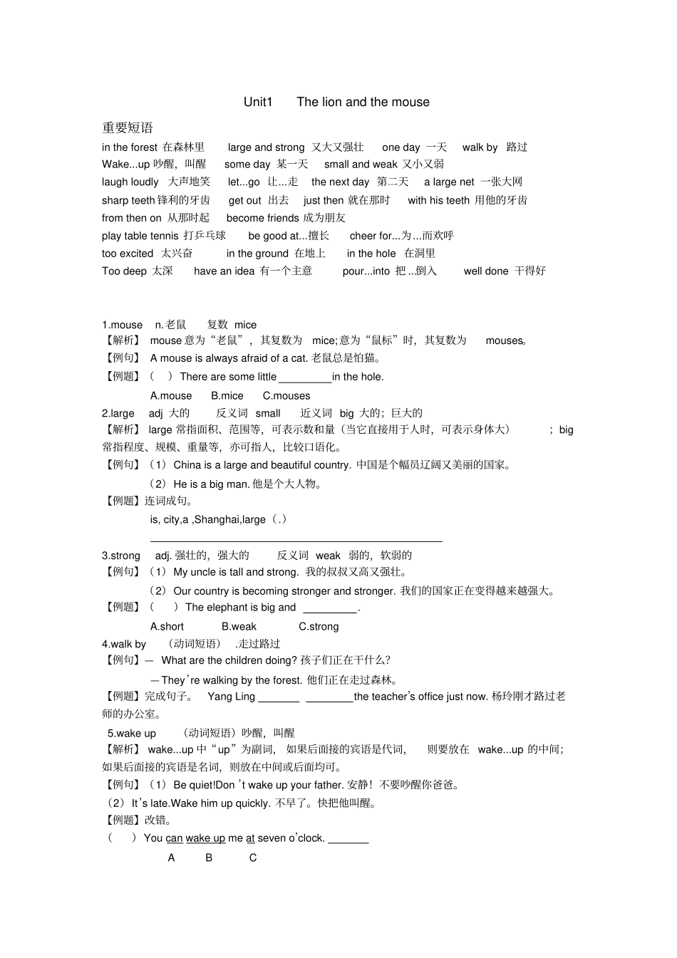 完整版6BUnit1Thelionandthemouse知识点讲解及练习,推荐文档_第1页