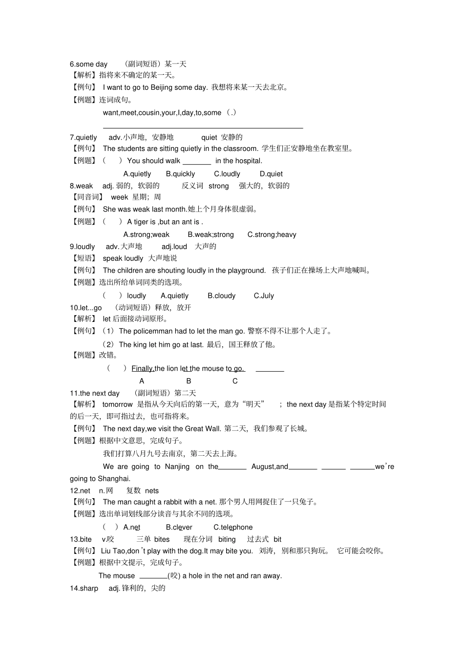 完整版6BUnit1Thelionandthemouse知识点讲解及练习,推荐文档_第2页