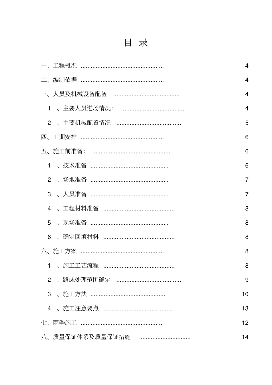 完整版6%石灰土施工方案_第2页