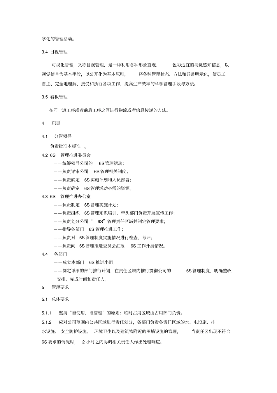 完整版6S管理制度完美版_第2页