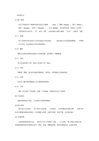 完整版6S管理制度完美版