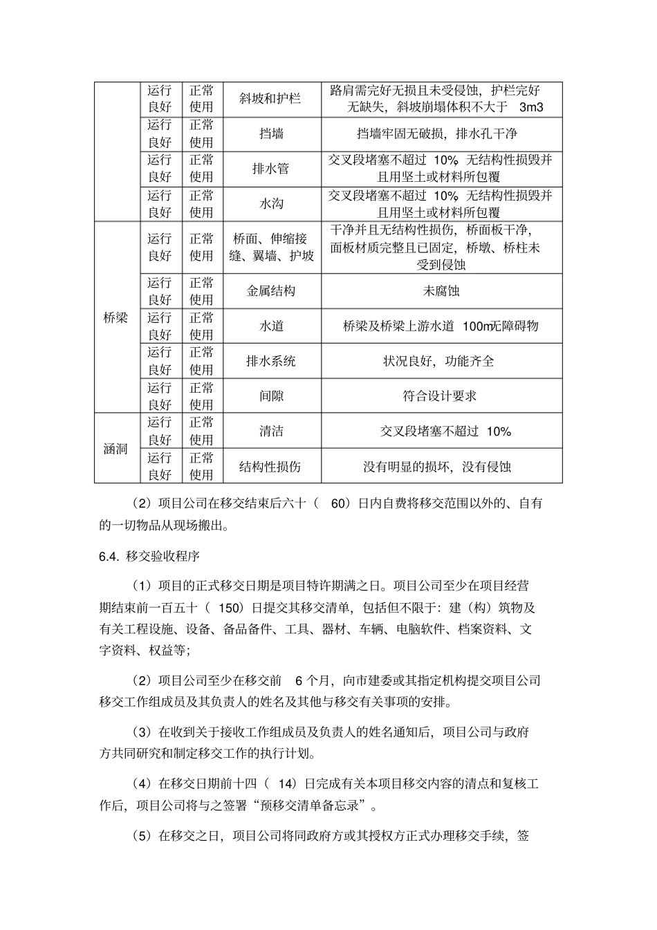 完整版6、移交方案_第3页
