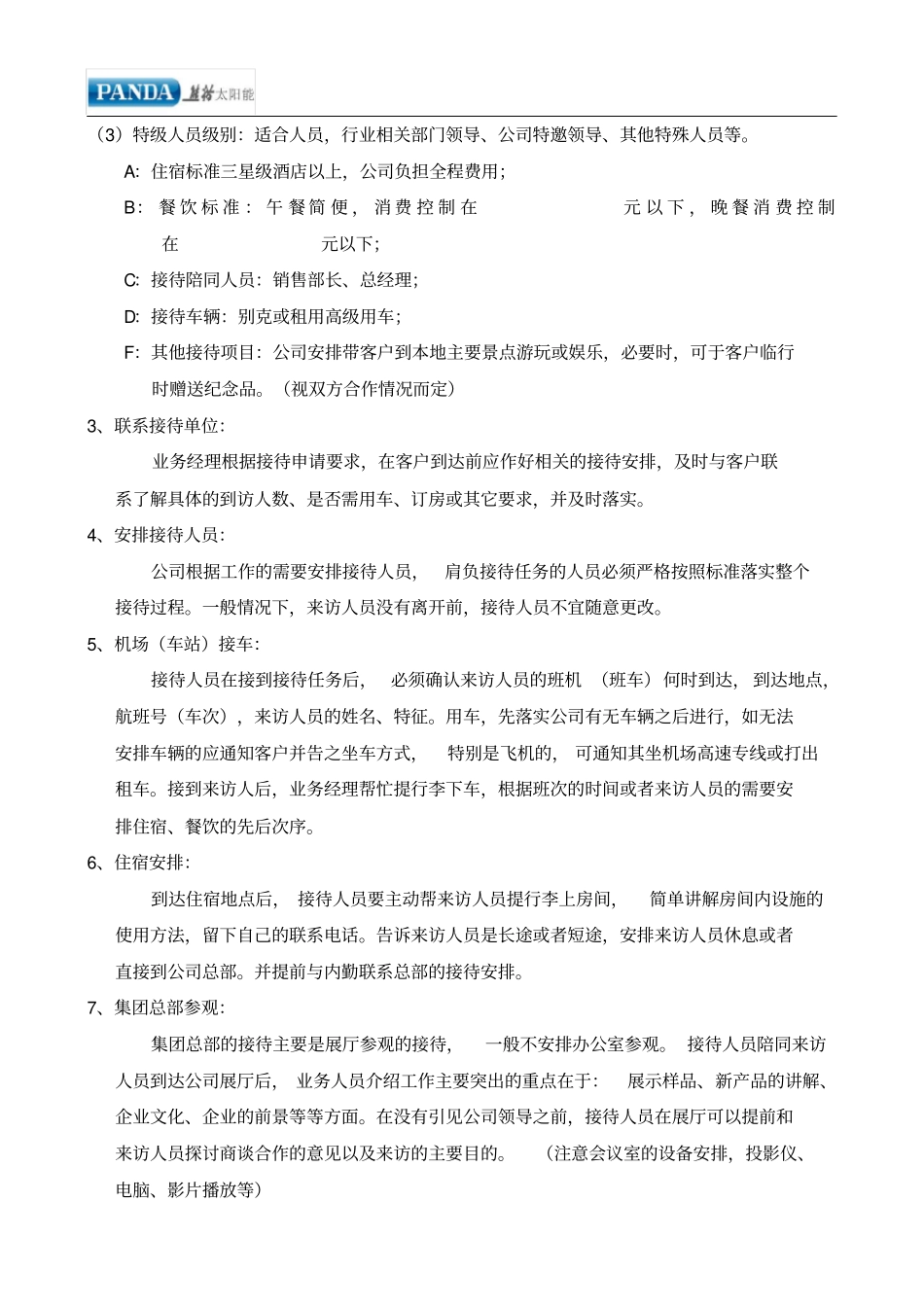 完整版6、参观考察流程和标准_第2页