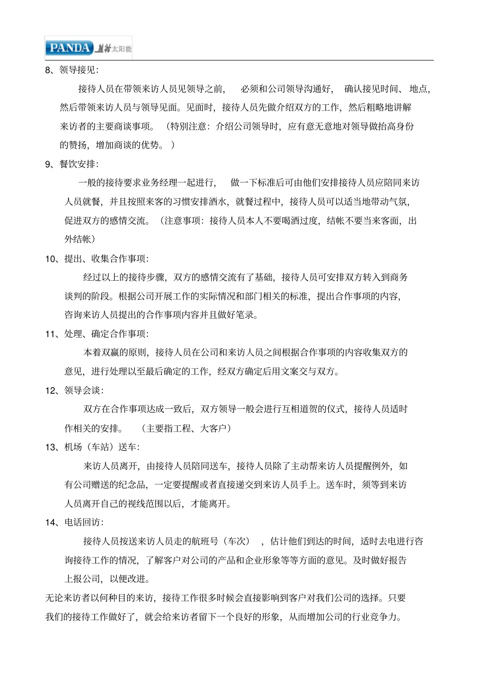 完整版6、参观考察流程和标准_第3页