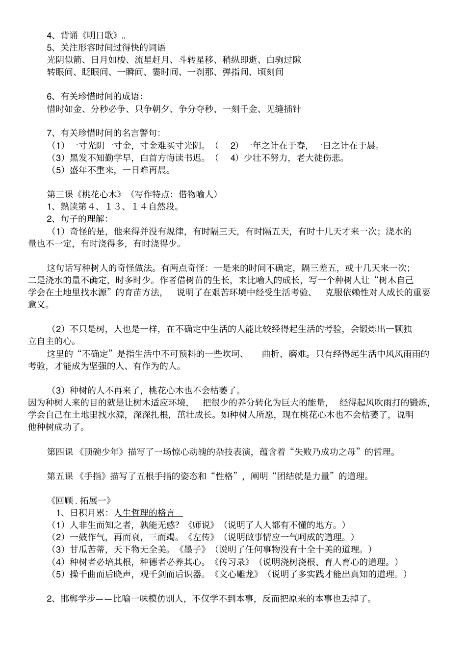 完整版6下语文知识点人教版六年级语文下册全册知识点归纳,推荐文档_第3页