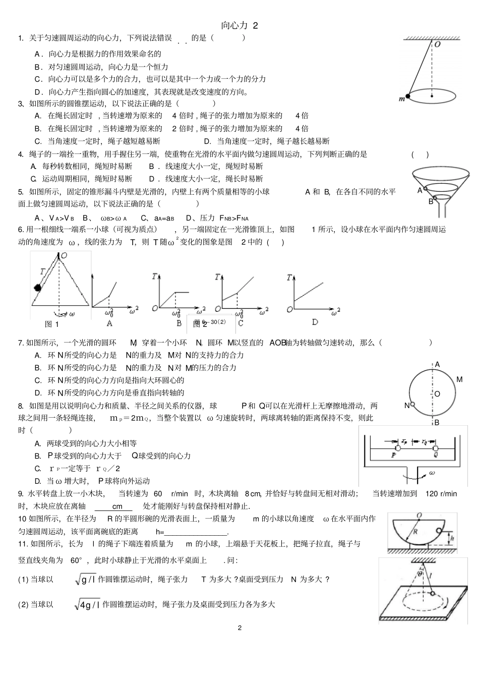 完整版6向心力习题基础型+提高型_第2页