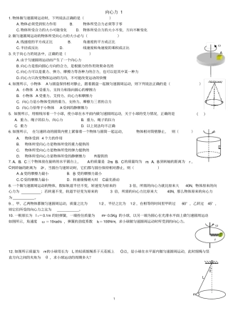 完整版6向心力习题基础型+提高型