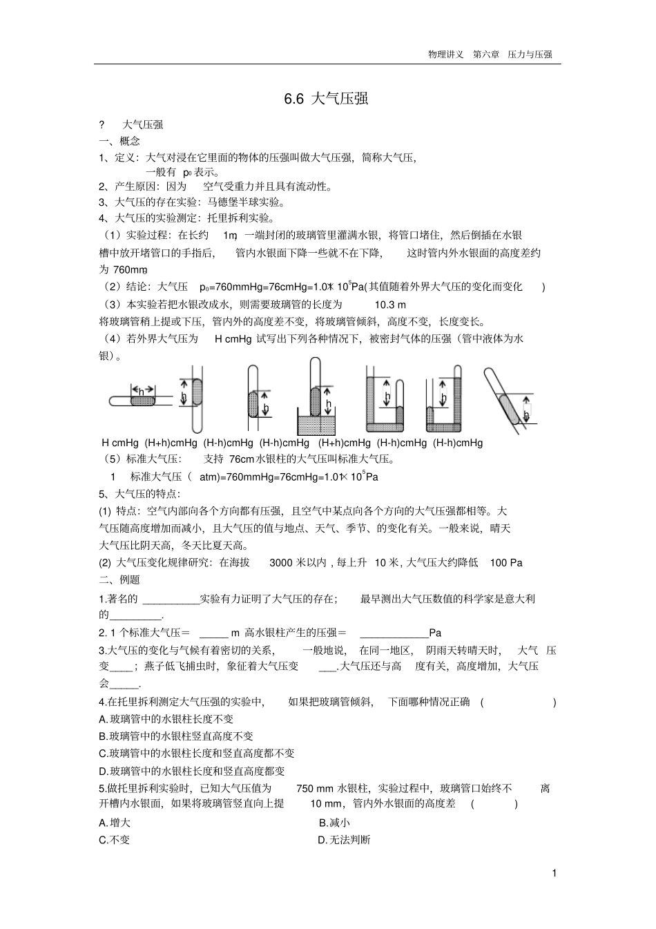 完整版6大气压强讲义_第1页