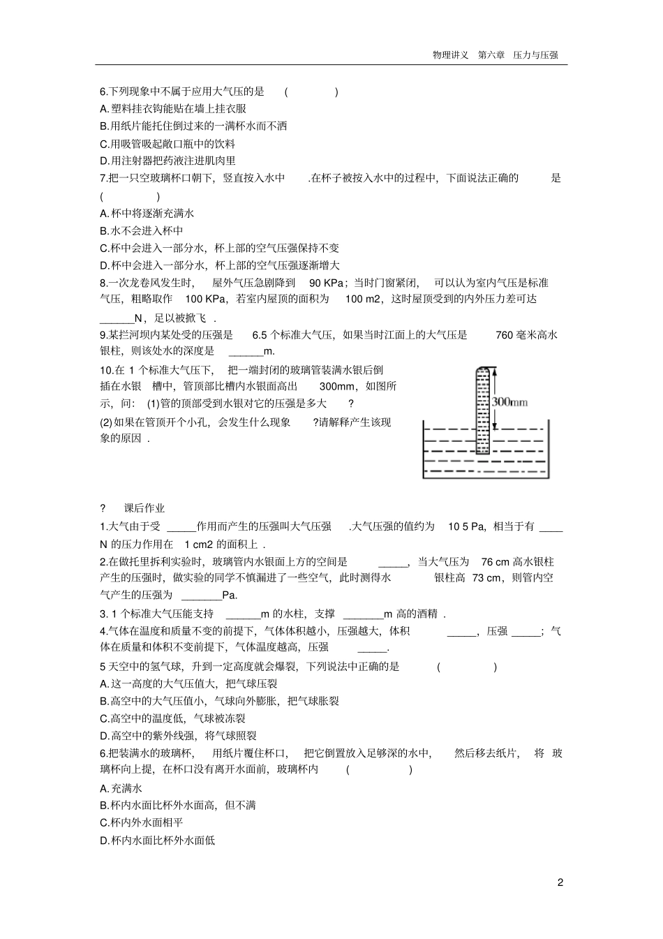 完整版6大气压强讲义_第2页
