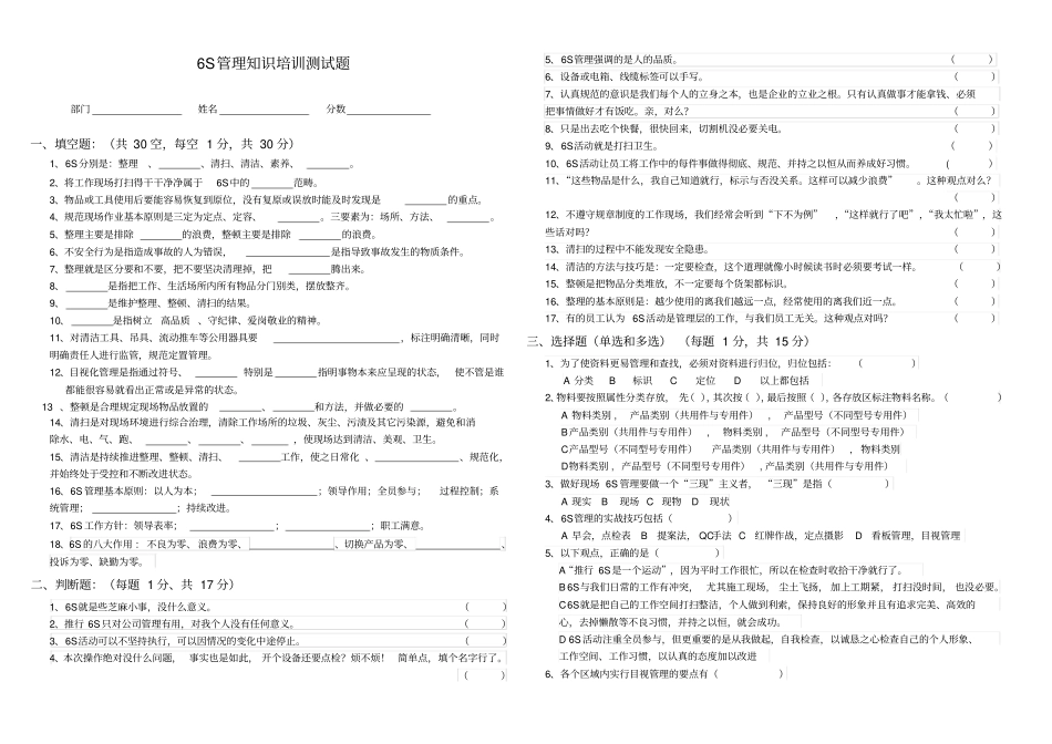 完整版6S管理知识培训测试题及答案_第1页