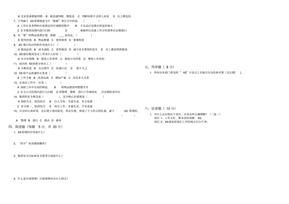完整版6S管理知识培训测试题及答案_第2页