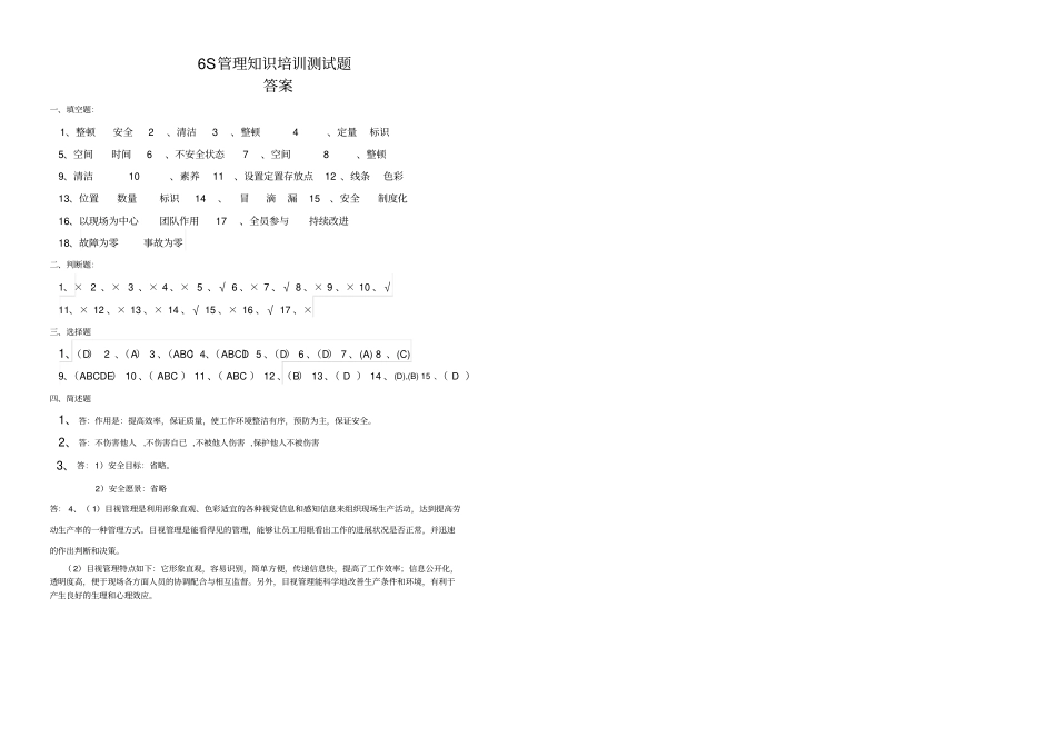 完整版6S管理知识培训测试题及答案_第3页