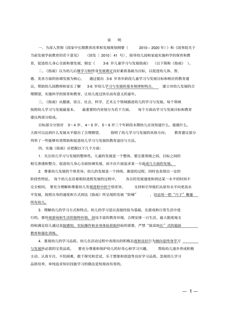完整版6岁儿童学习与发展指引_第3页