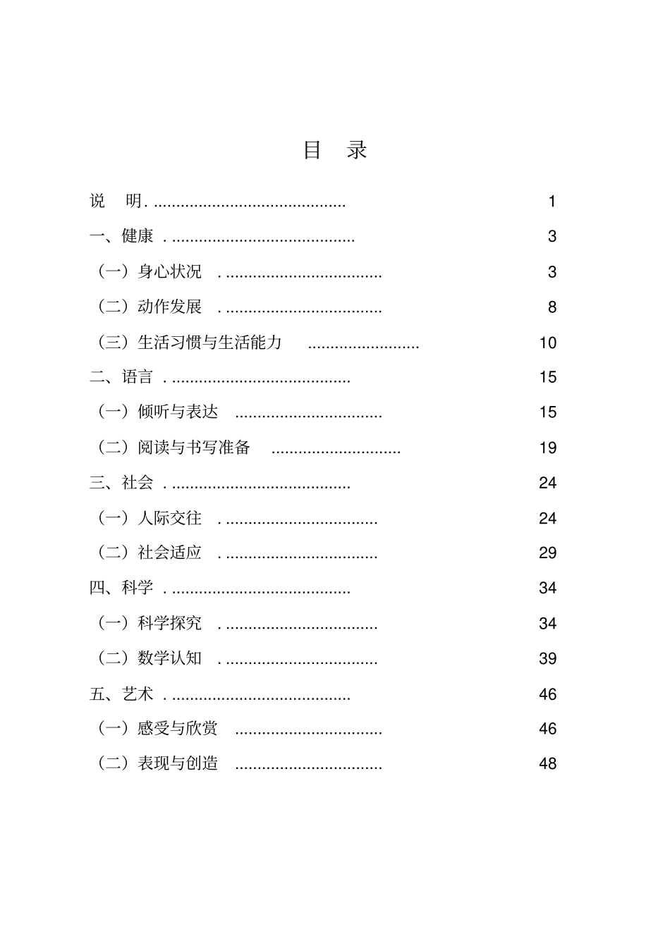 完整版6岁儿童学习与发展指引全文_第1页