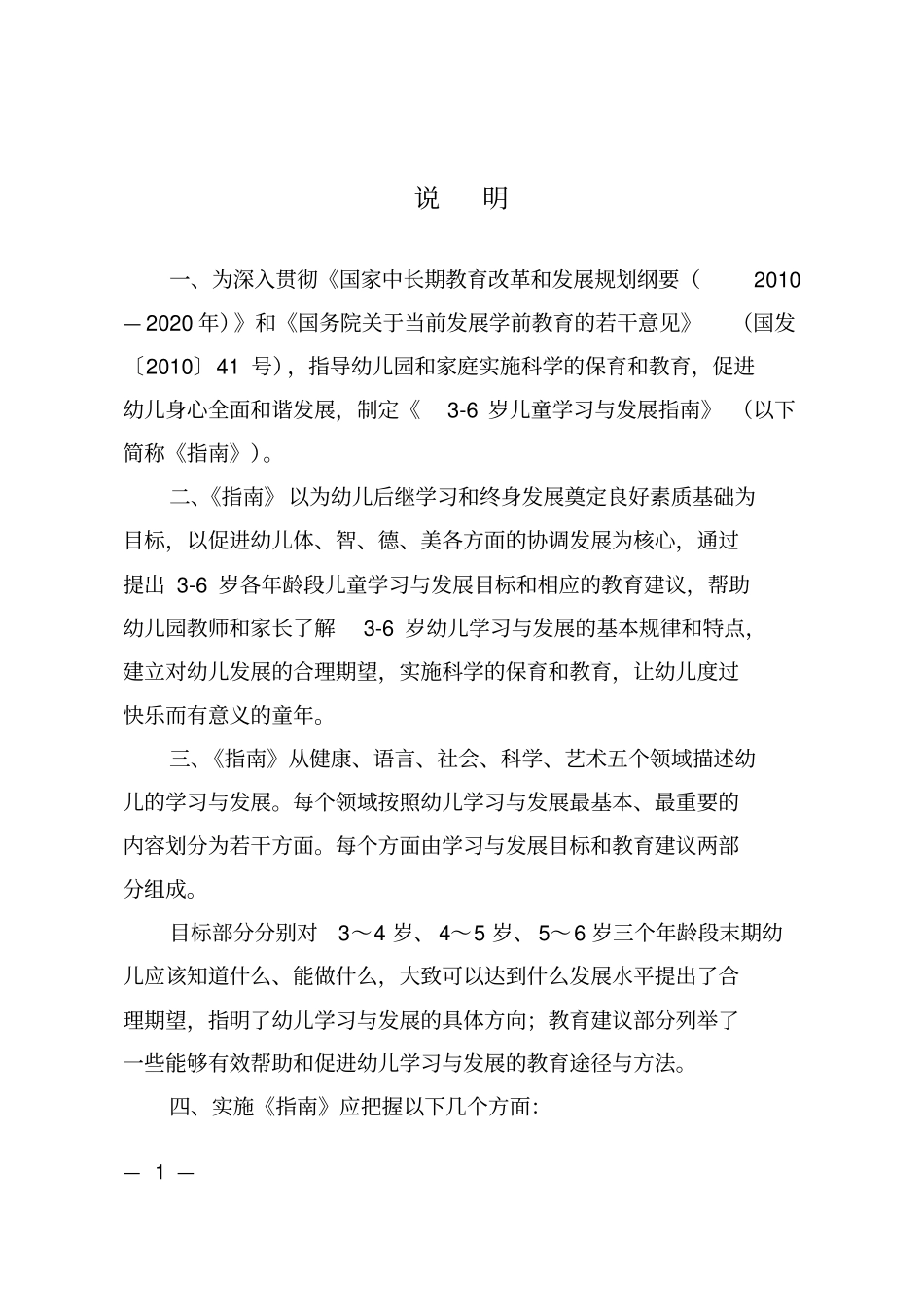 完整版6岁儿童学习与发展指引全文_第2页