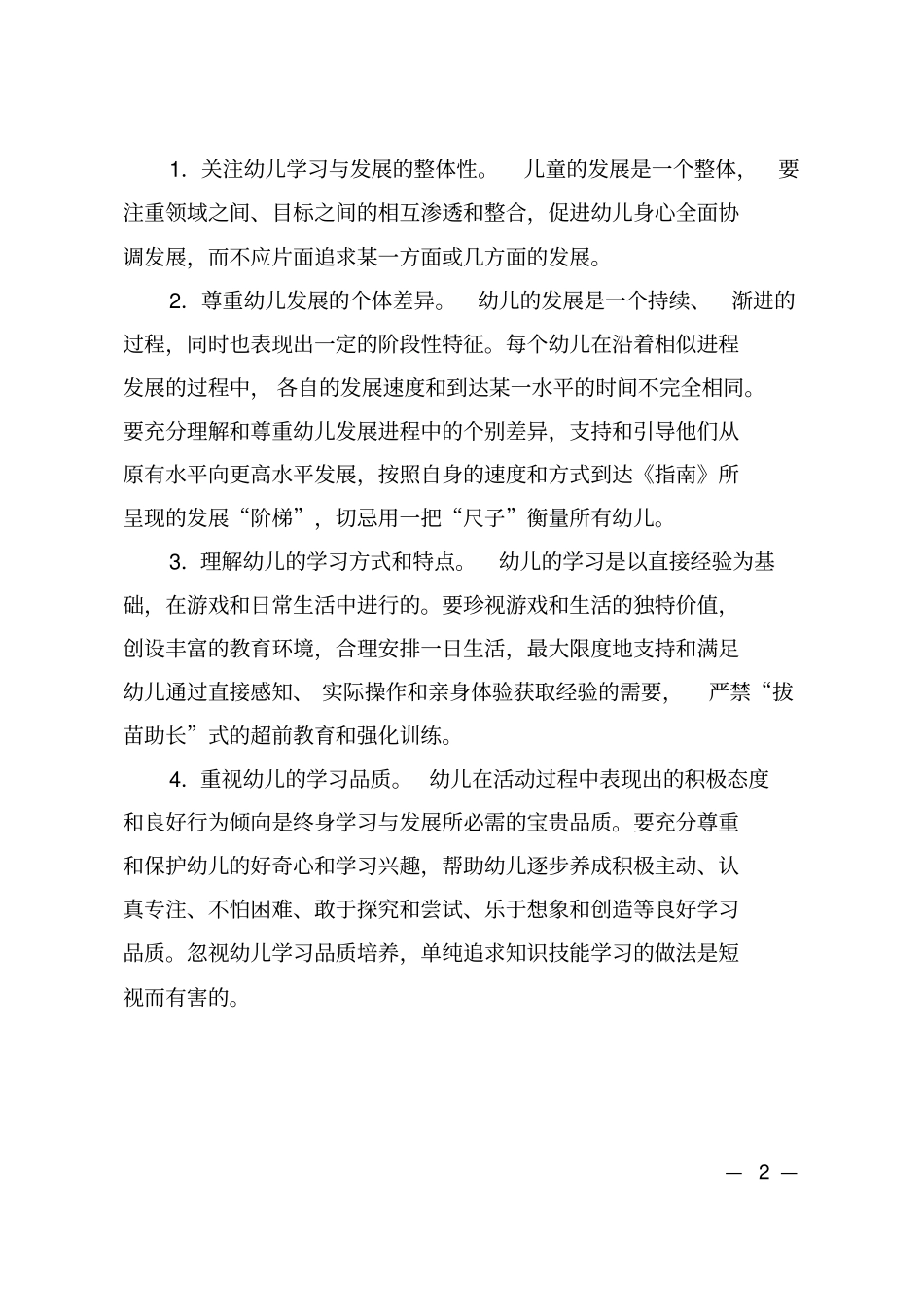 完整版6岁儿童学习与发展指引全文_第3页