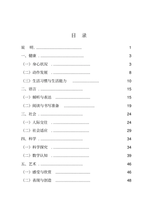 完整版6岁儿童学习与发展指引全文