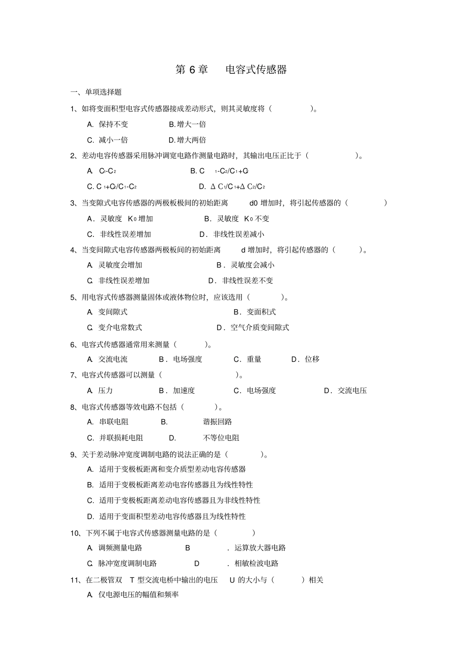 完整版6电容式传感器习题及解答_第1页