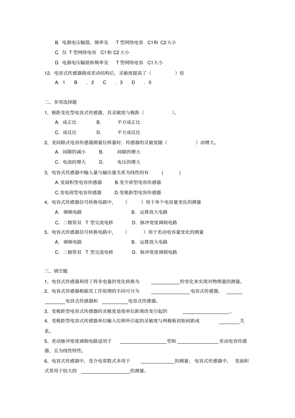 完整版6电容式传感器习题及解答_第2页
