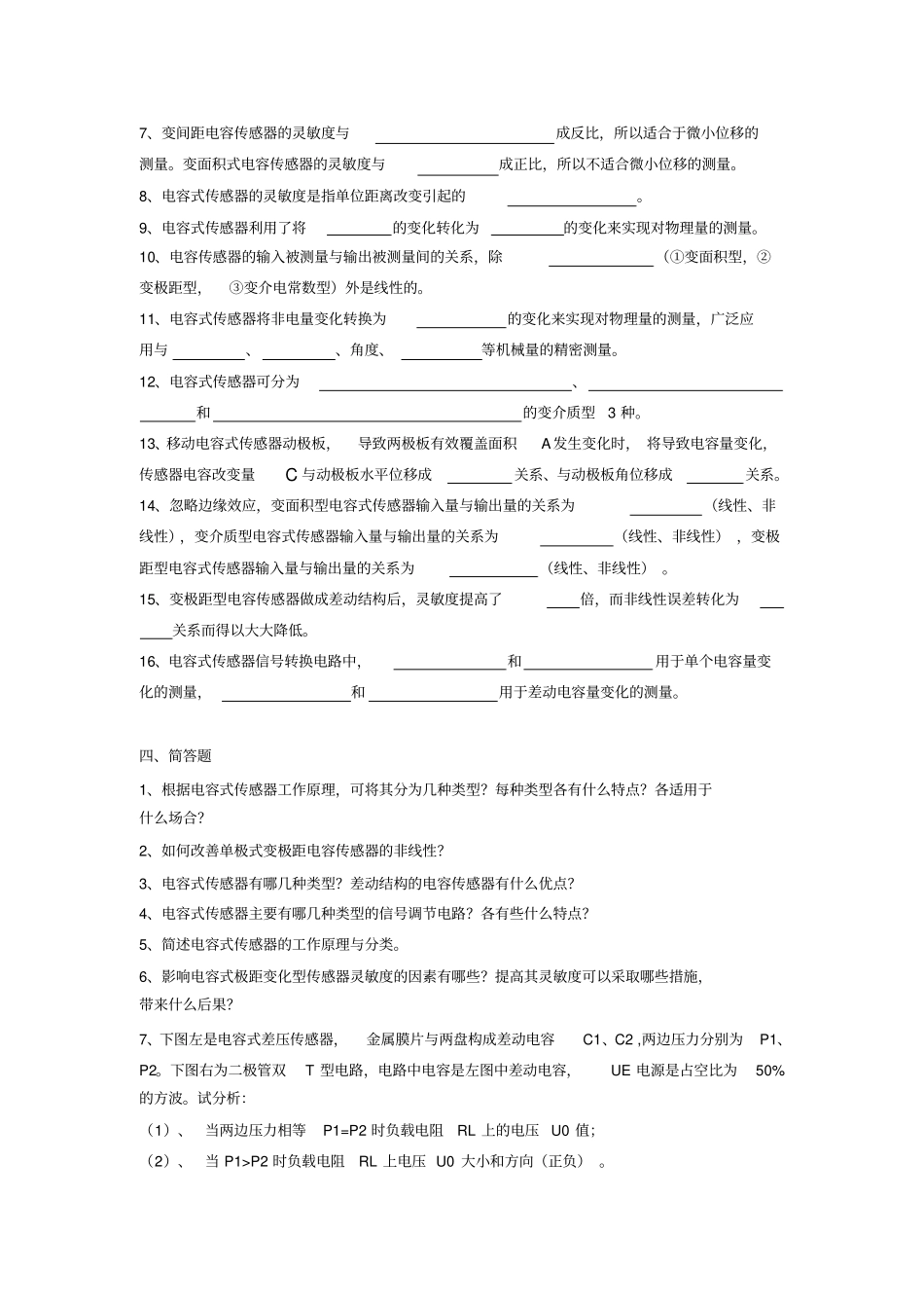 完整版6电容式传感器习题及解答_第3页