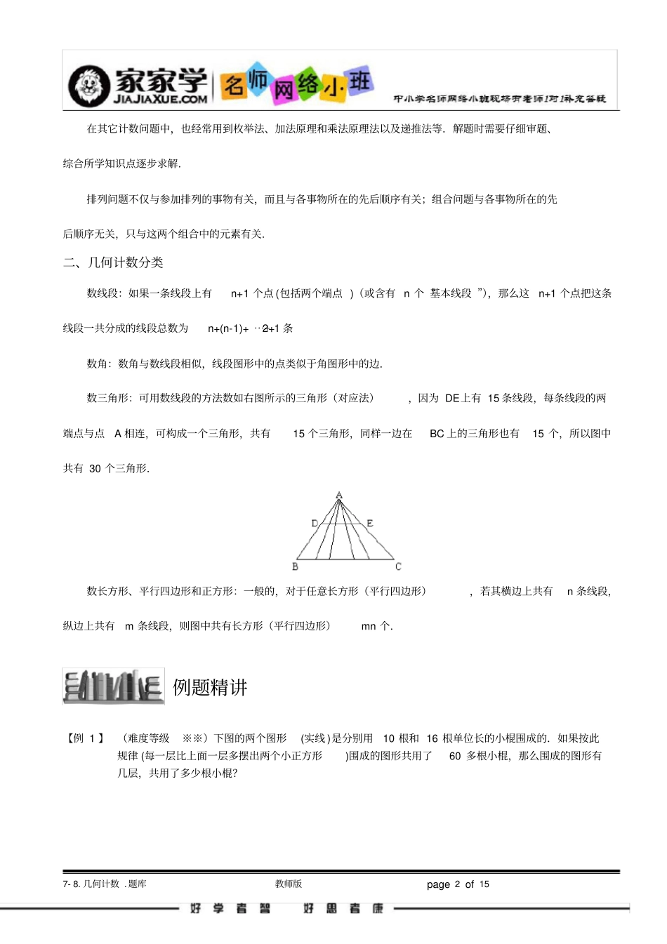 完整版7-8_几何计数题库教师版_第2页