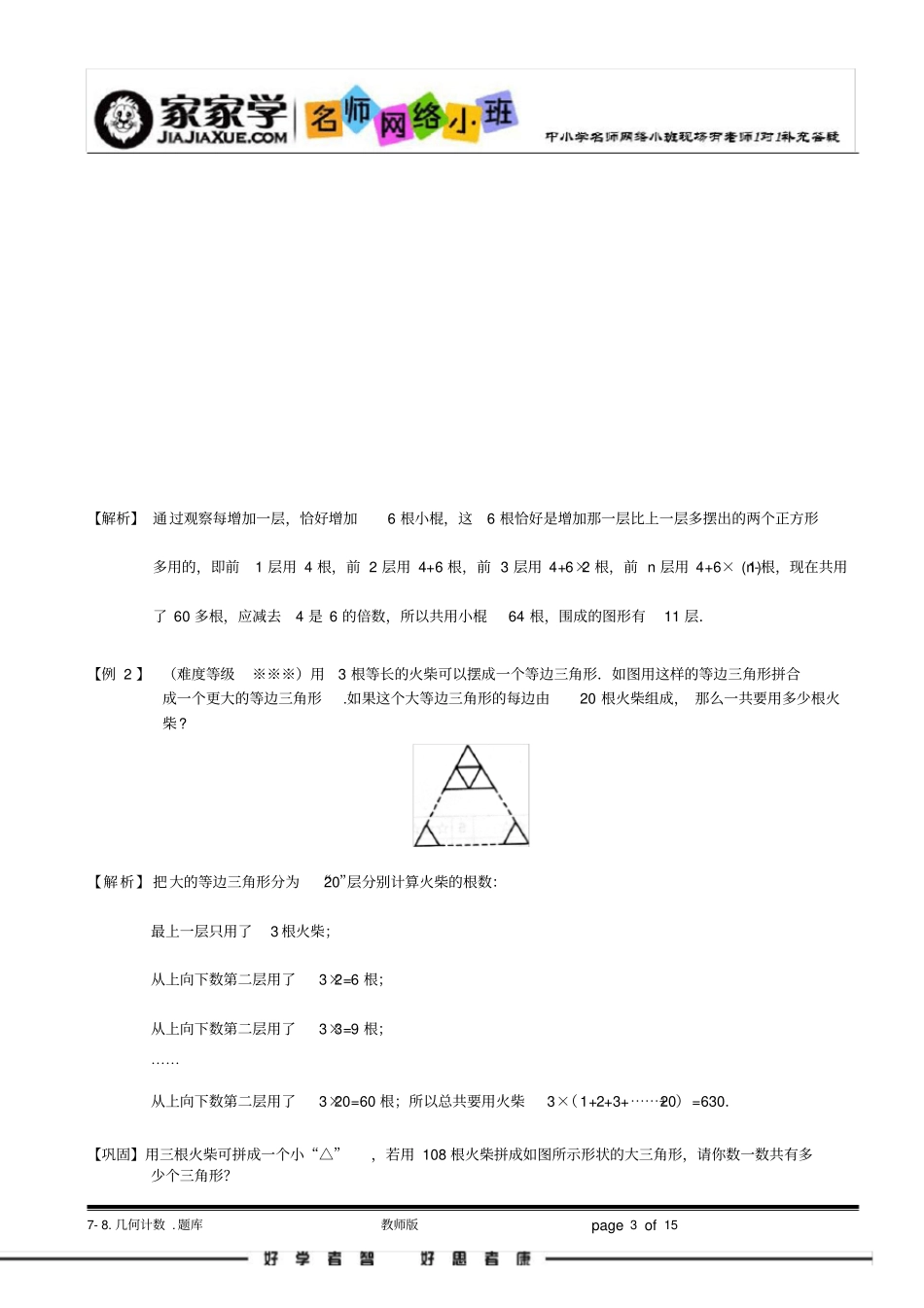 完整版7-8_几何计数题库教师版_第3页