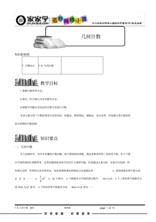 完整版7-8_几何计数题库教师版