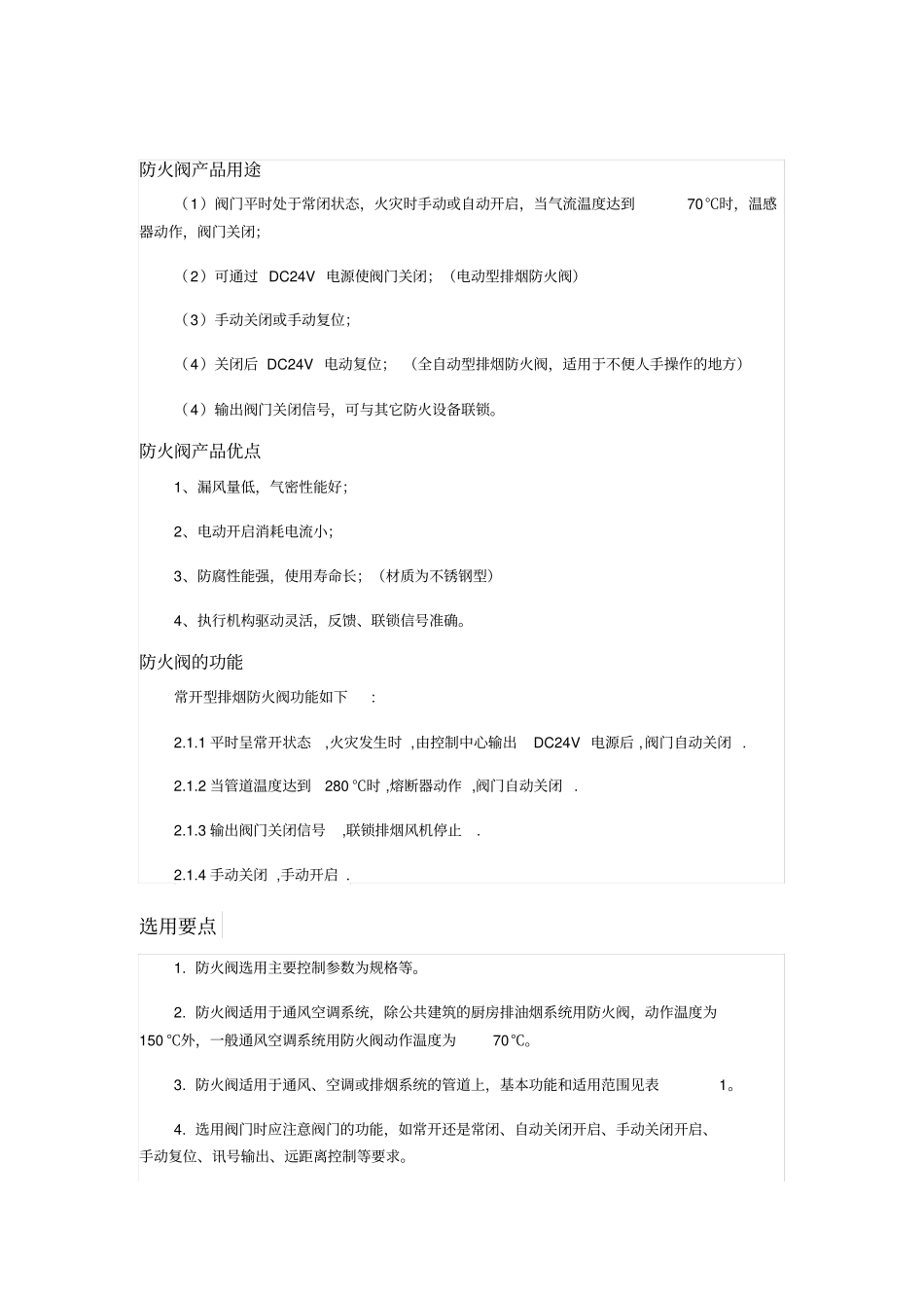 完整版70℃防火阀_第2页