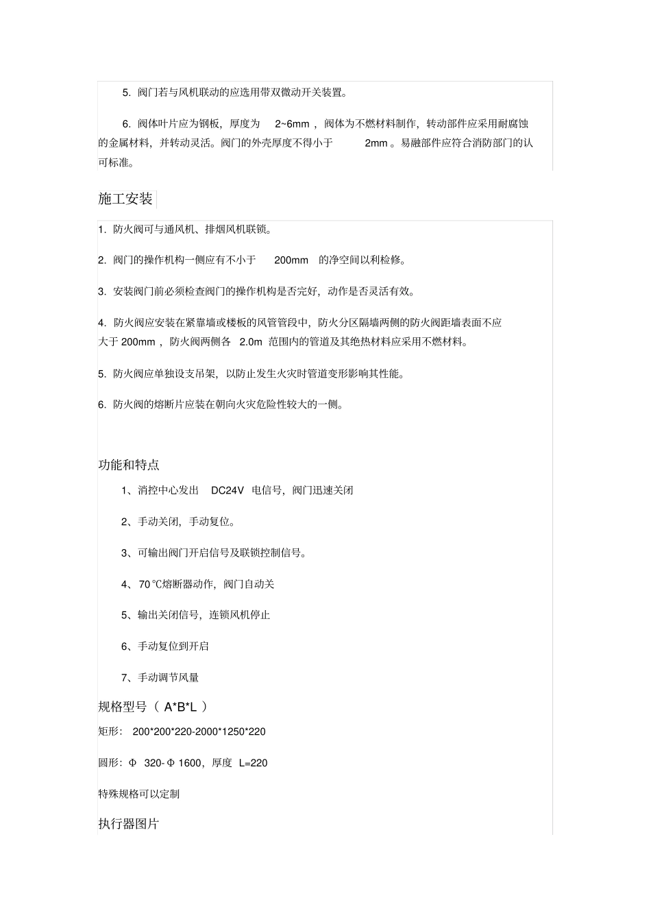 完整版70℃防火阀_第3页