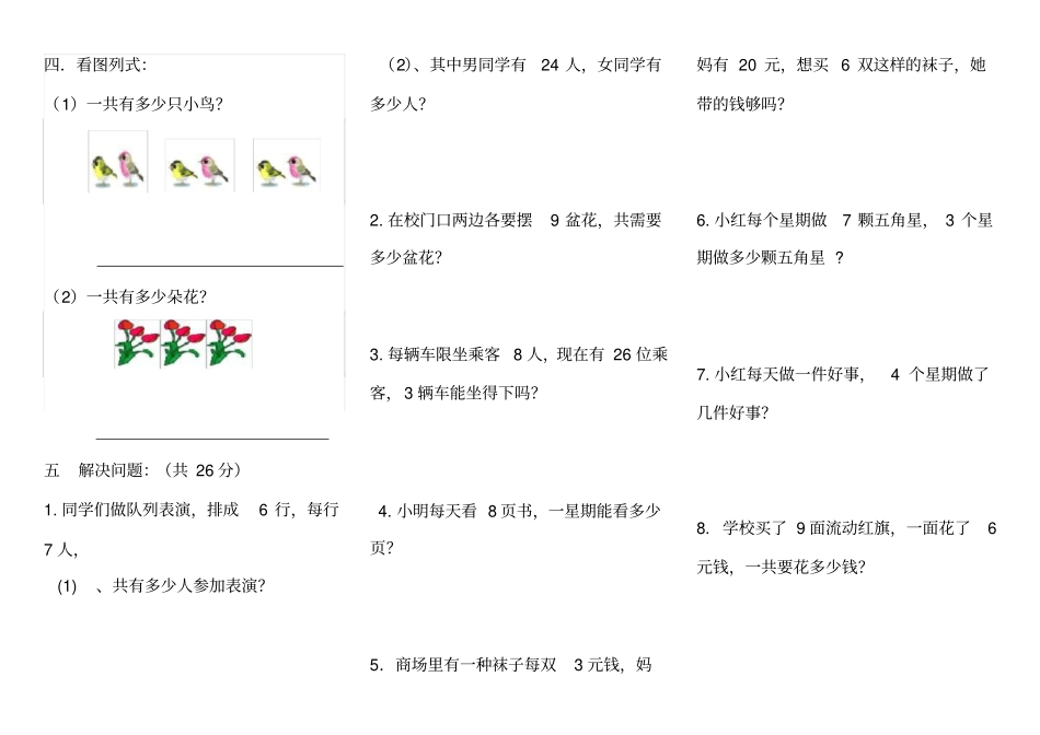 完整版789的乘法口诀练习题_第2页